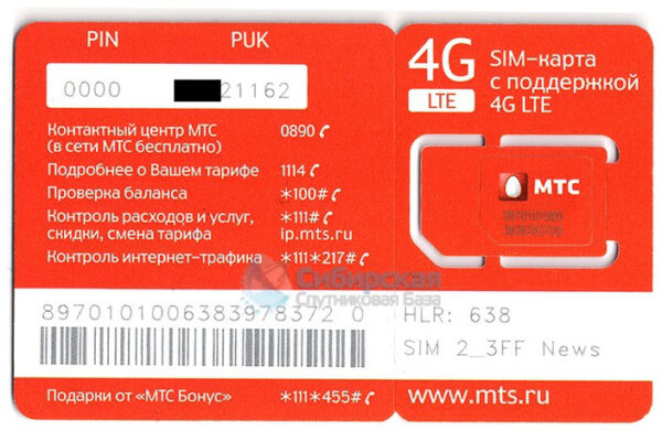 Russia SIM Card - Image 3
